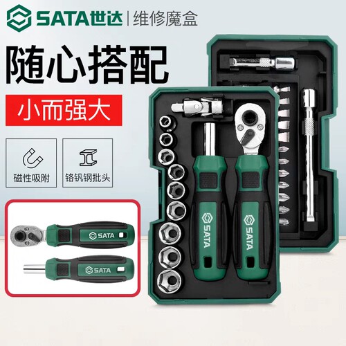 世达套装棘轮螺丝刀扳手套筒批头组合工具小飞一套6.3mm全套组套