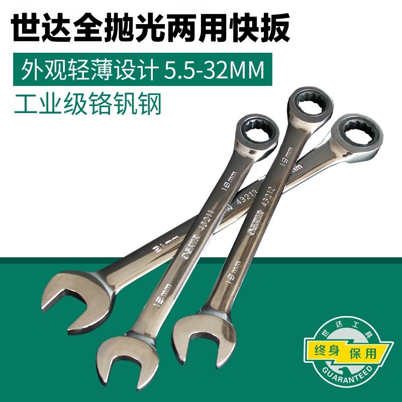 世达工具扳子开口梅花两用固定架子工快速扳手维修板手套装43227
