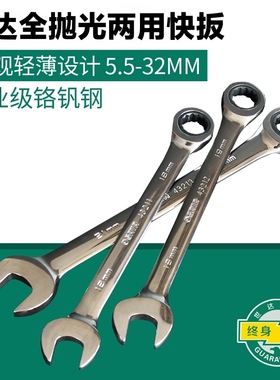 世达工具扳子开口梅花两用固定架子工快速扳手维修板手套装43227