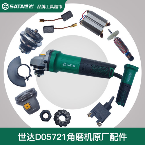 世达D05721角磨机原厂配件转定子机壳碳刷开关齿轮轴承压板