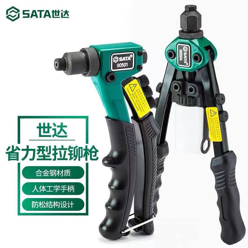 世达工具手动超省力型单把/双把拉铆枪 铆钉枪拉帽枪拉钉枪90501