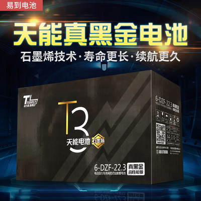 天能真黑金石墨烯电动车电池48v60v72v20ah22.3ah电瓶车铅酸电池