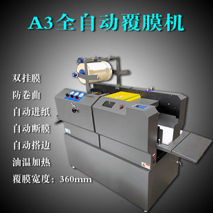 森威全自动覆膜机自动进纸气动断膜热裱机不干胶贴膜机裱膜A3