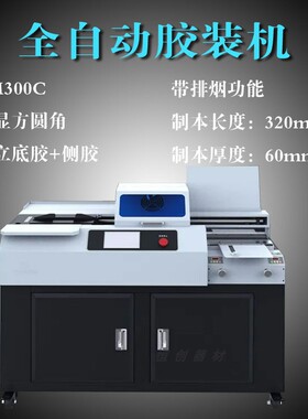 明月BM300C全自动胶装机 标书机 图文店设备a4书本无线热熔胶装订