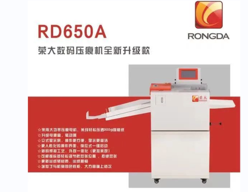 压痕机全自动压痕机荣大