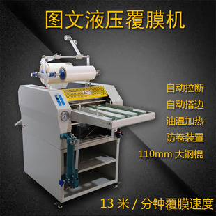 森威390S液压覆膜机A3全自动裱膜不干胶相册印刷贴膜气动断膜搭边