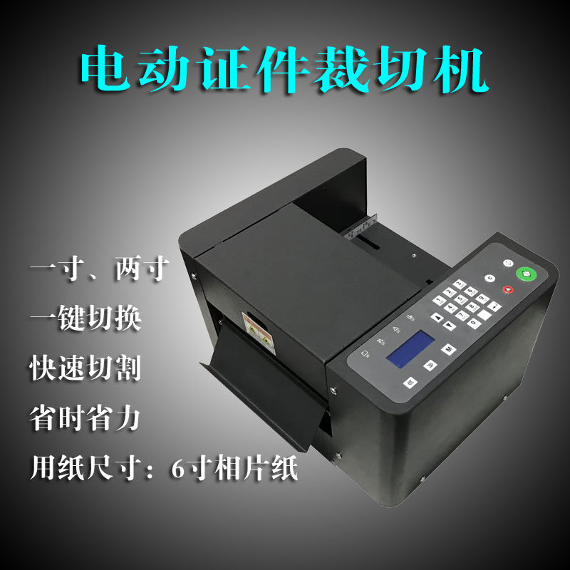 电动数码裁切机证件一二寸证件驾照护照相纸照片切纸刀裁像器