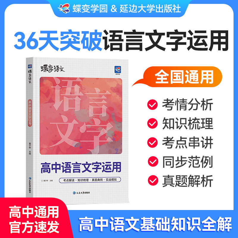 蝶变高中语言文字运用图片