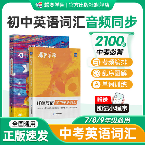 【全新升级】2026初中英语词汇