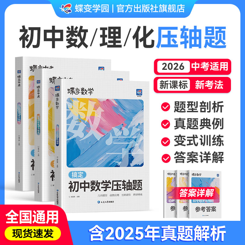 【官方正版】初中理科压轴题