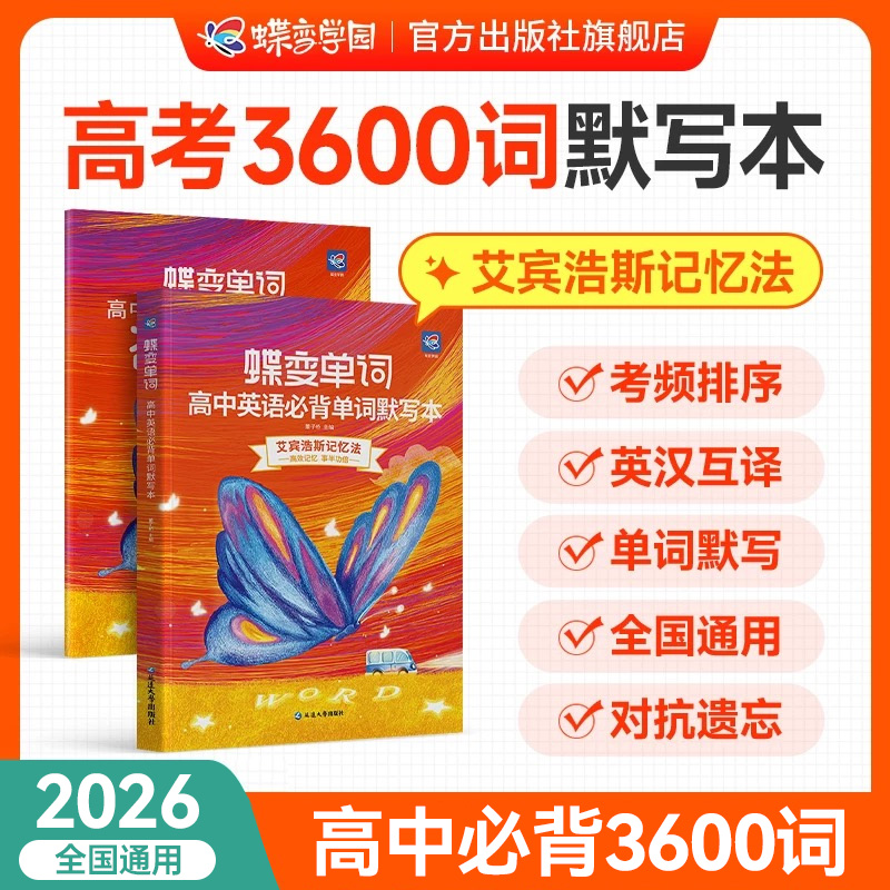 【官方正版】2026高中单词默写本