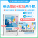 小学一二三四五六年级英语语法单词汇总表词汇速记训练艾宾浩斯记忆法入门自学零基础 默写本 官方正版 蝶变小学英语必背1000词