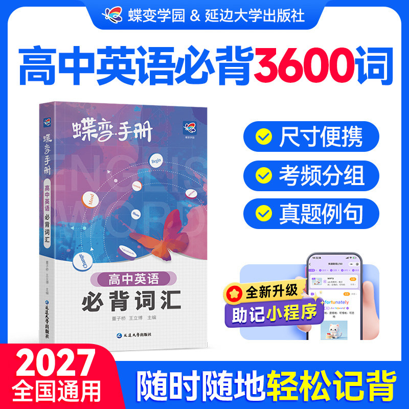【官方正版】高中英语必背3600词图片