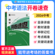 中考知识点开卷考试必备快速拿分中考试题研究开卷考试考场速查速记手册初中总复习资料 2026初中开卷速查道德与法治 官方正版