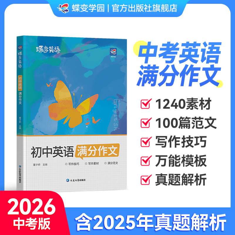 【官方正版】初中英语满分作文