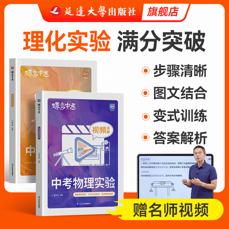 【官方正版】中考物理化学实验