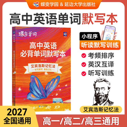 【暑期必备】2027高中单词默写本