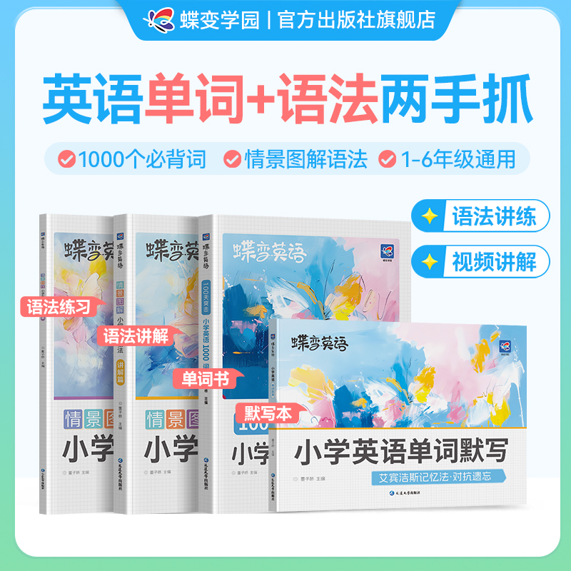 【官方正版】小学英语零基础入门