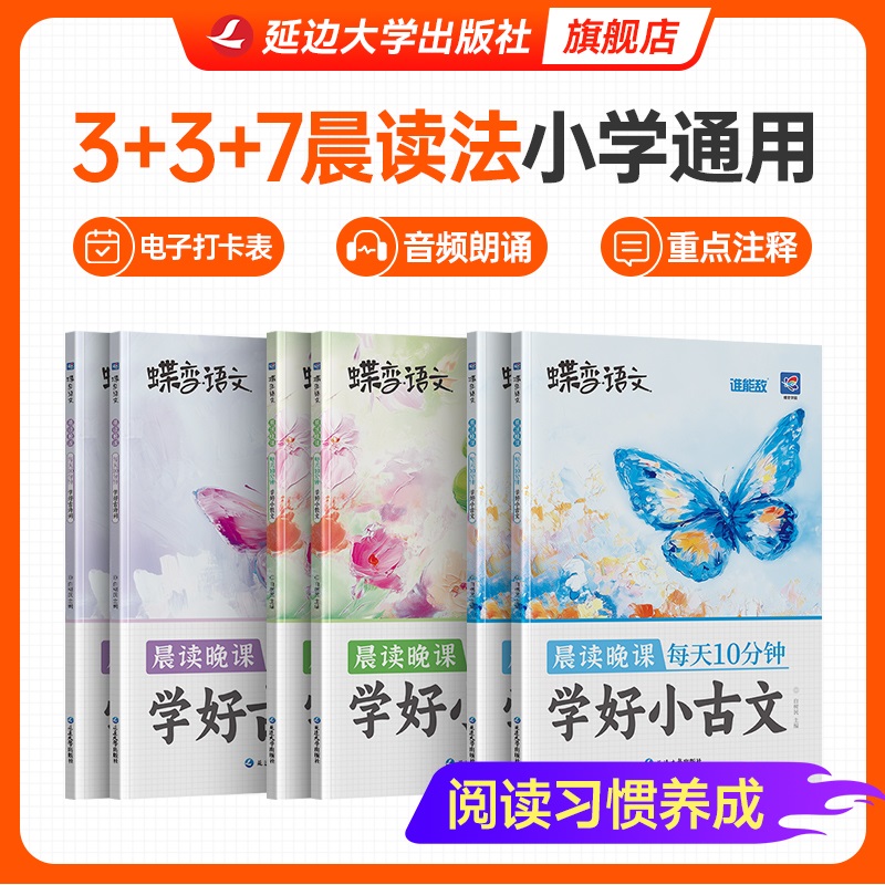 小学生晨读晚课小散文小古文