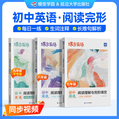 【初中英语】阅读理解与完形填空