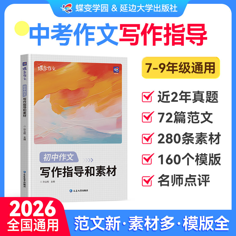 【2026中考必备】写作指导和素材