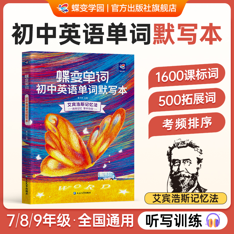 【全国通用】2026初中单词默写本