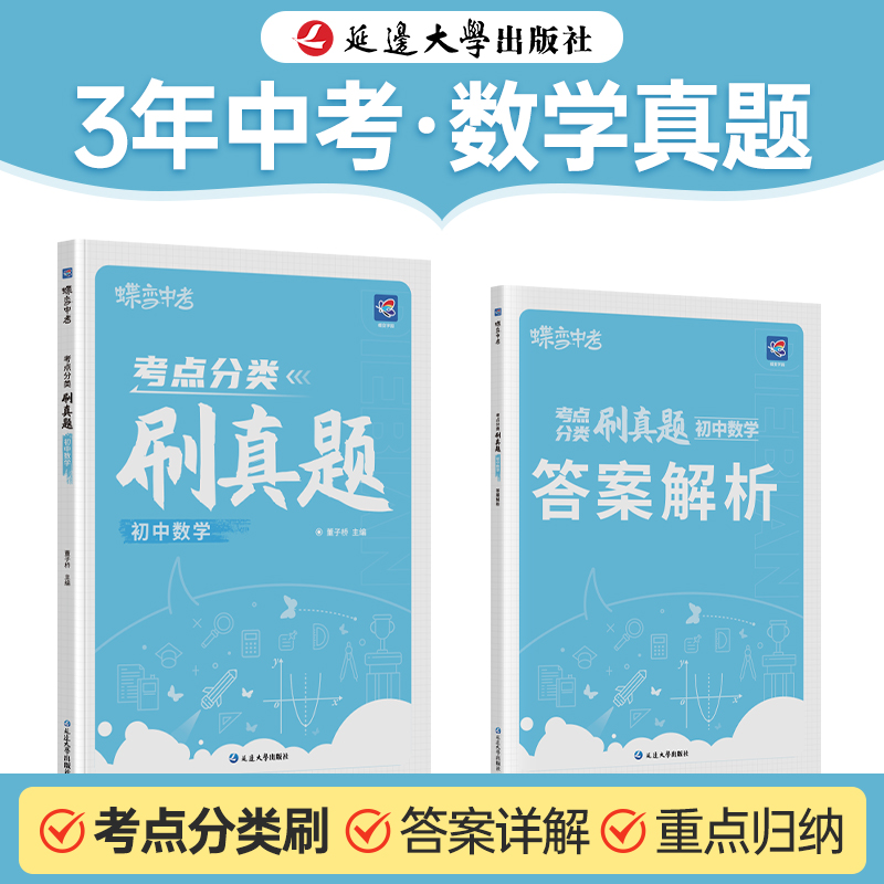 蝶变学园数学真题分类刷
