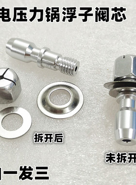 适用于压力锅排气管泄压管出气管不锈钢带螺母浮子阀电压力锅配件