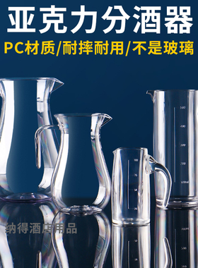 塑料分酒器红酒醒酒器酒店专用酒壶扎壶饭店用白酒分酒壶亚克力PC