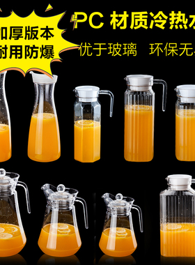 亚克力扎壶果汁壶冷水壶饭店专用耐高温泡茶壶商用餐厅塑料透明pc