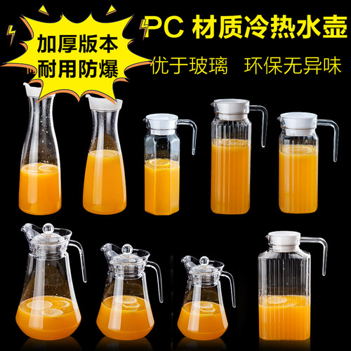 百品纳亚克力塑料扎壶果汁壶