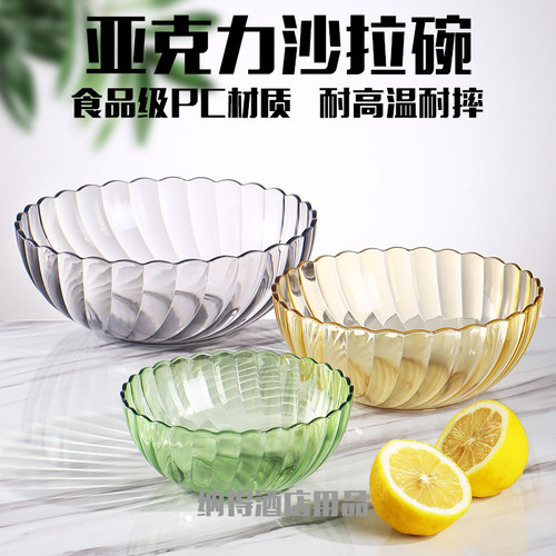 百品纳亚克力塑料PC沙拉碗水果盆