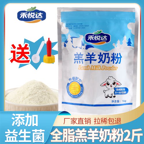新生羔羊专用全脂奶粉不拉稀快长