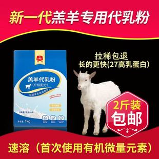 精准5代羔羊奶粉小羊羔专用奶粉兽用喂山羊绵羊小羊羔羊代乳粉2斤