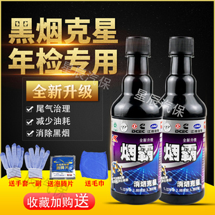 烟霸柴油黑烟克星检车尾气汽车治理年检专用柴油车积碳去除消烟剂