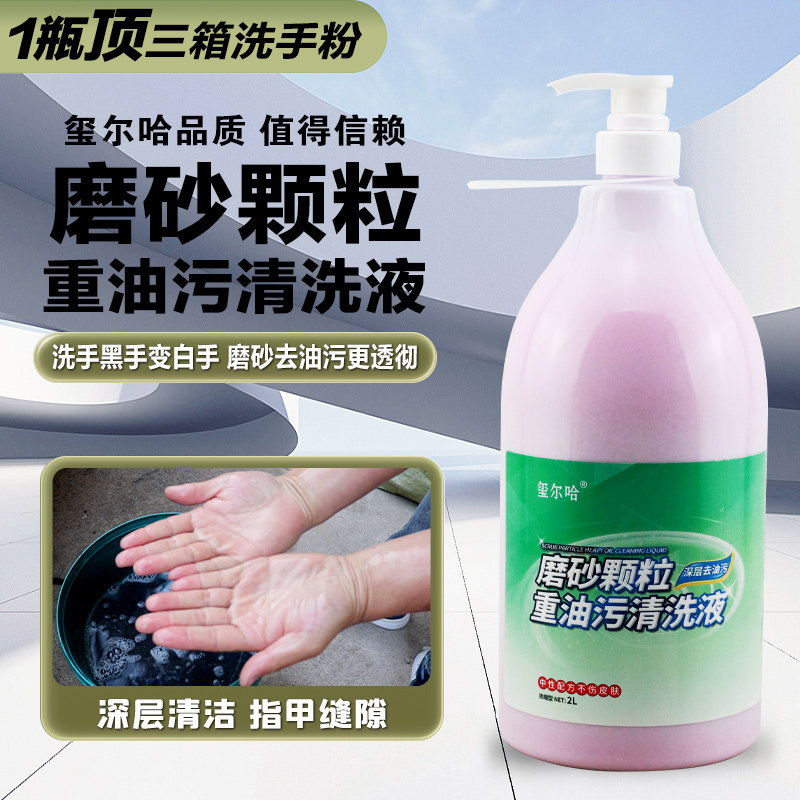 工业油污洗手液温和不伤手
