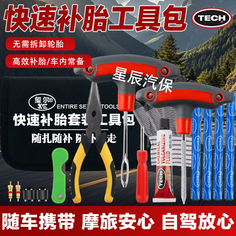 汽车摩托车真空胎修补工具