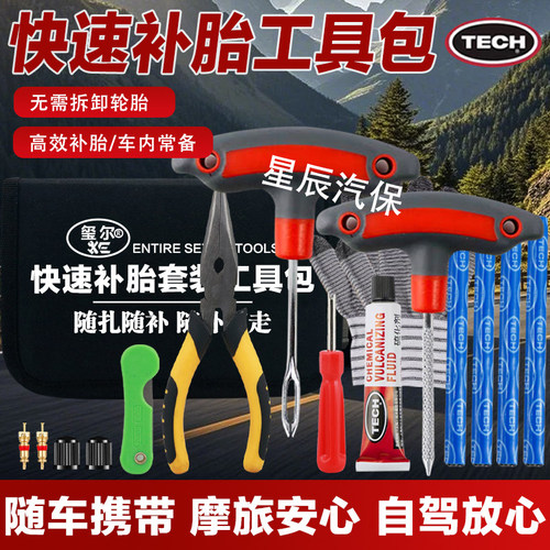 汽车摩托车真空胎修补工具