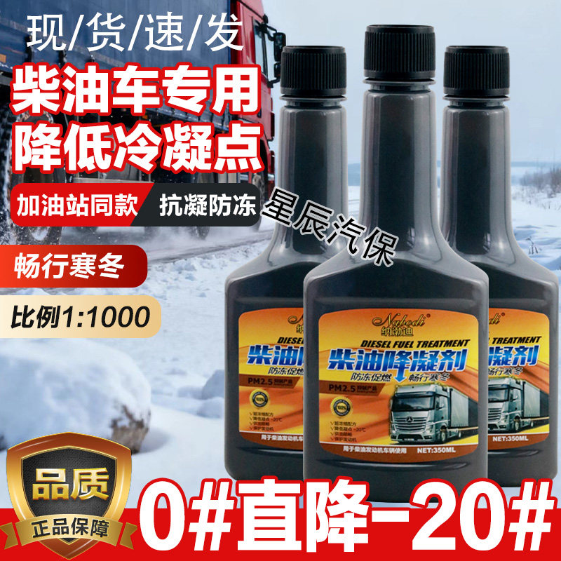 防冻液降凝剂纳渤迪。