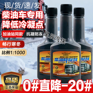 柴油降凝剂防冻液燃油系统汽车养护剂抗凝剂冬季货车防凝剂燃油宝