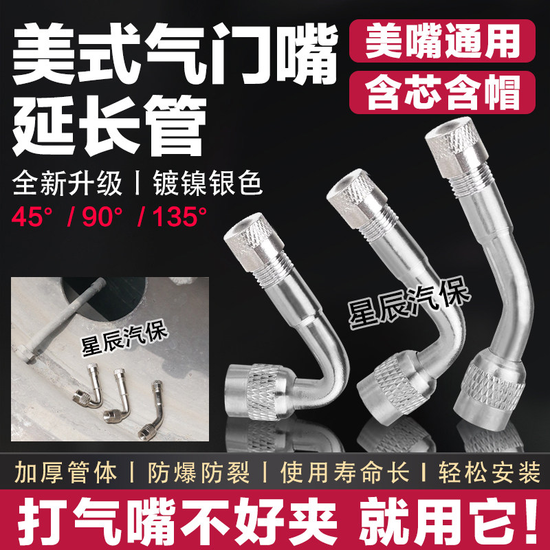 充气嘴打气咀多功能延长嘴