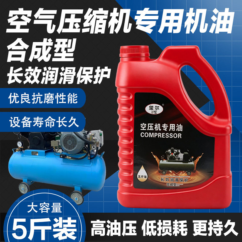 空压机专用抗磨合成润滑油四季