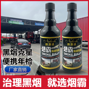 柴油车年检尾气超标治理烟霸消烟剂汽车年审验车国三大泵黑烟去除