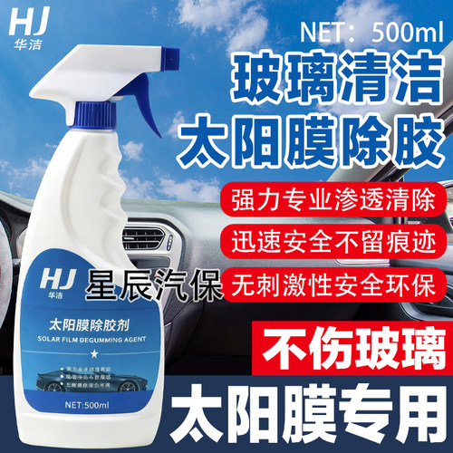 汽车太阳膜强力除胶剂换膜专用