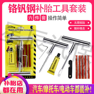 汽车补胎工具套装真空轮胎电动摩托车专用胶条辣条快速补胎神器