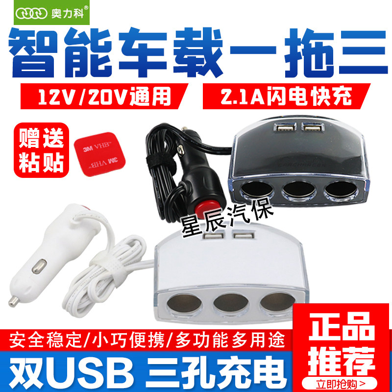奥力科车载点烟器一拖三快充