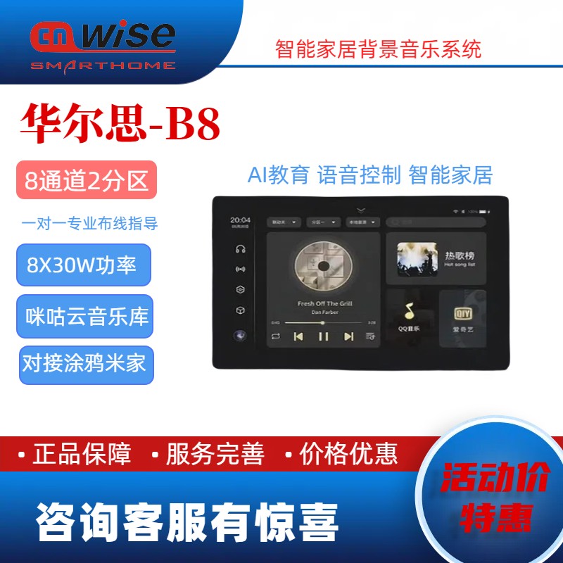 华尔思B8智能家居音响系统主机功放控制屏一体机吸顶音响背景音乐 华尔思B8智能家居音响系统主机功放控制屏一体机吸顶音响背景音乐