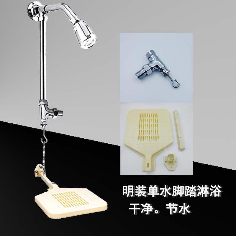 宿舍脚踩冷热全铜淋浴器