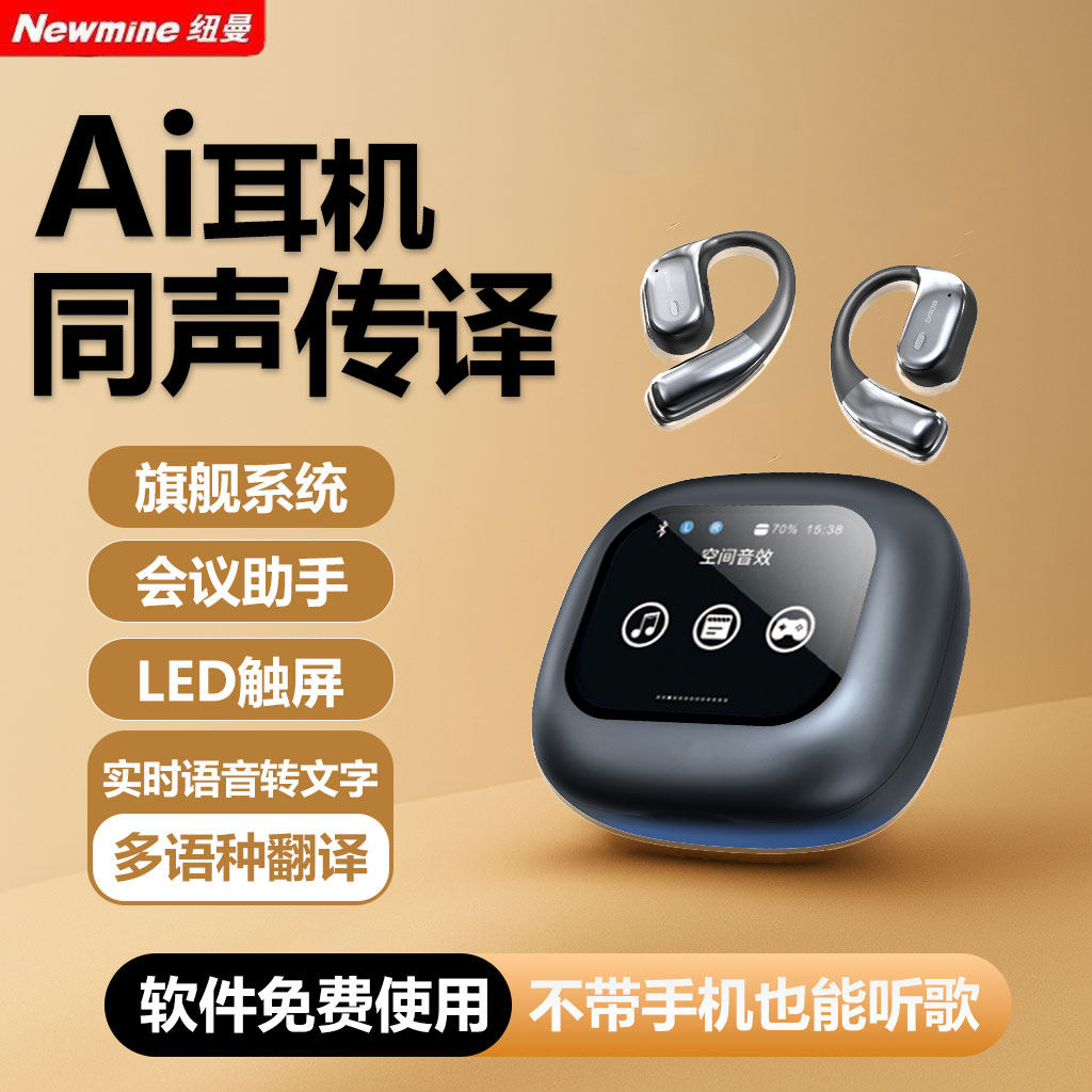 纽曼ai翻译耳机无线蓝牙挂耳开放式降噪同声传译人工智能语音会议