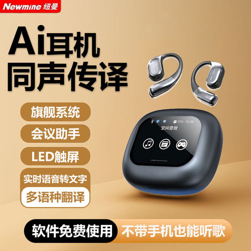 纽曼ai翻译耳机无线蓝牙挂耳开放式降噪同声传译人工智能语音会议